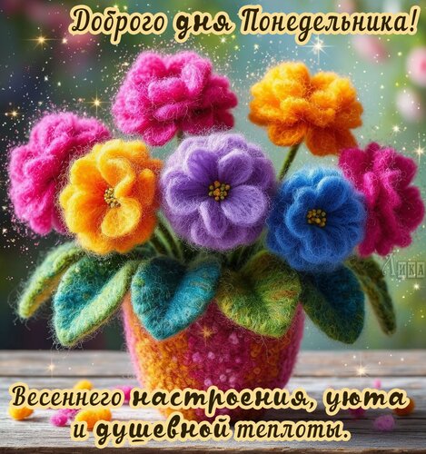 Открытка Понедельник