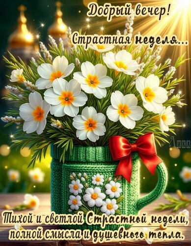 Открытка Добрый вечер!