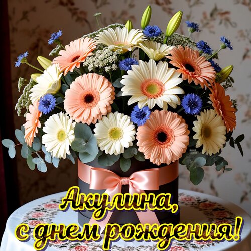 Открытка Акулина, с днем рождения!