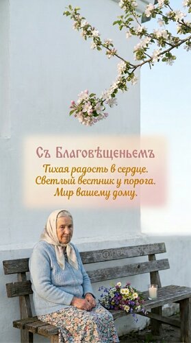 Открытка С Благовещением.