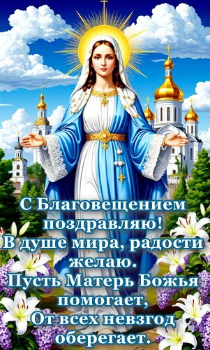 Открытка БЛАГОВЕЩЕНИЕ