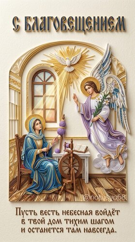 Открытка С Благовещением.