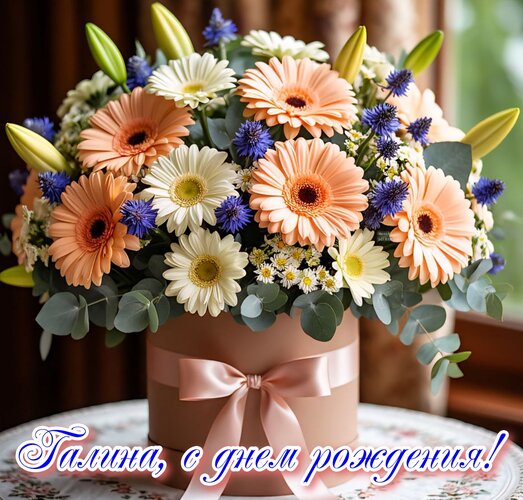 Открытка Галина, с днем рождения!