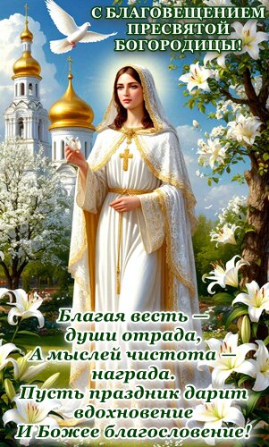 Открытка С Благовещеньем!