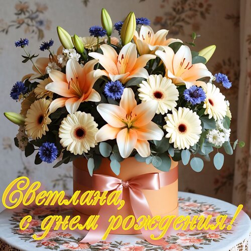 Открытка Светлана, с днем рождения!