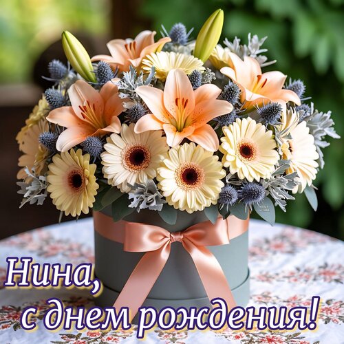 Открытка Нина, с днем рождения!