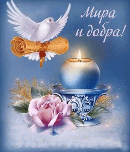 Анимированная открытка С Благовешением!