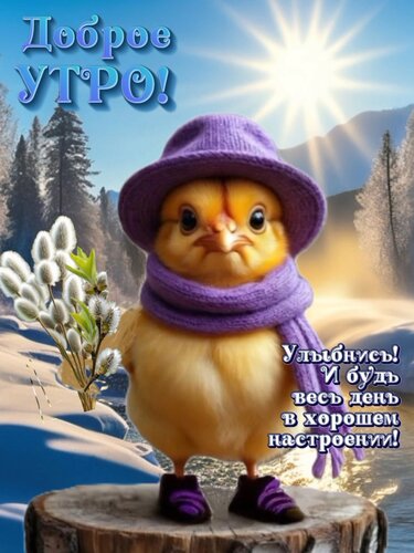 Открытка Доброе утро!