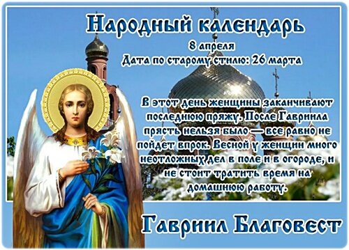 Открытка Гавриил Благовест