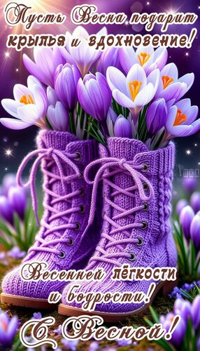 Открытка С Весной