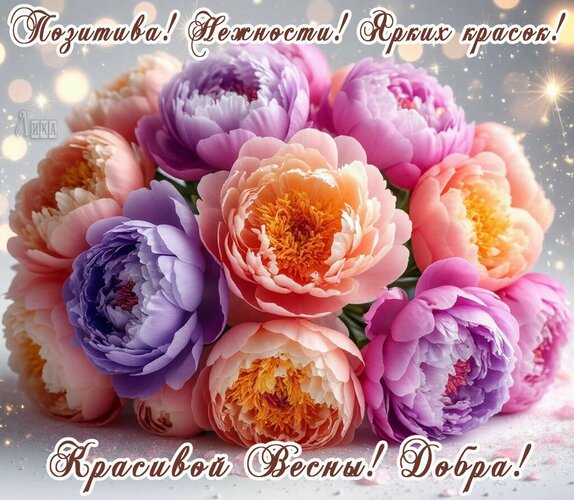 Открытка С Весной