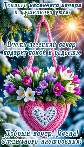 Открытка Добрый вечер