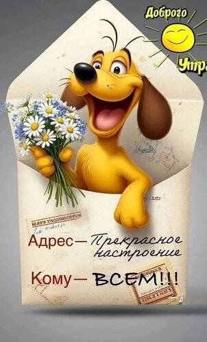 Открытка Доброе утро