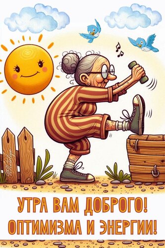 Открытка Доброе утро