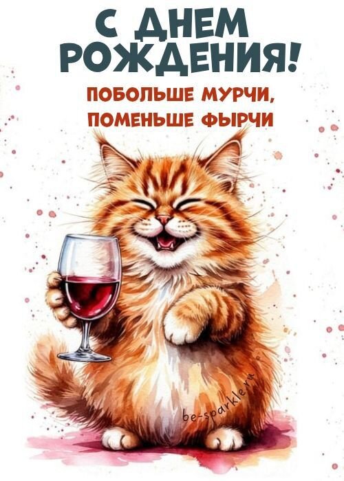 Открытка С днем рождения