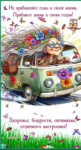 Открытка Бодрости