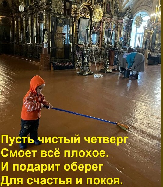 Открытка Пусть чистый четверг Смоет всё плохое. И подарит оберег Для счастья и покоя.