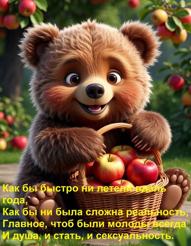 Открытка Как бы быстро ни летели вдаль года, Как бы ни была сложна реальность, Главное, чтоб были молоды всег