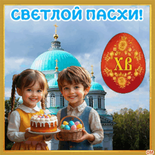 Анимированная открытка пасха 5