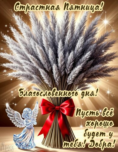 Открытка Страстная неделя. Великая Пятница