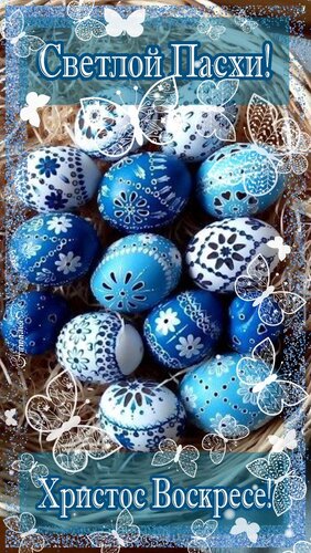 Открытка С Пасхой