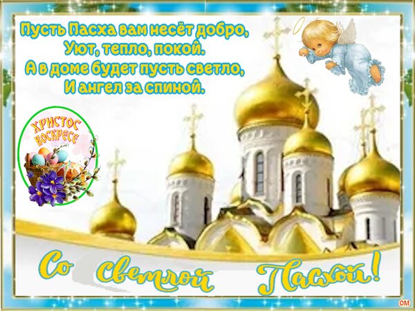 Открытка Пасха 