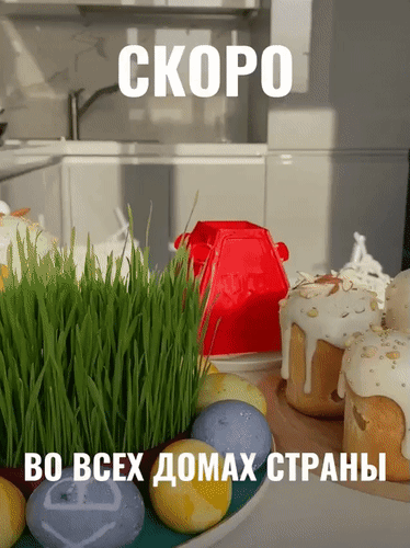 Анимированная открытка Скоро во всех домах страны