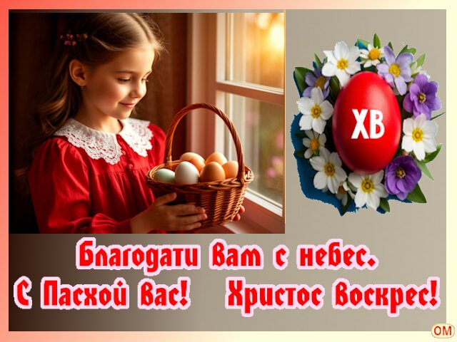 Открытка пасха 6