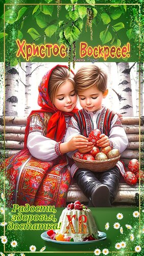 Открытка С Пасхой