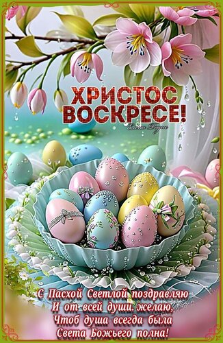 Открытка С Пасхой
