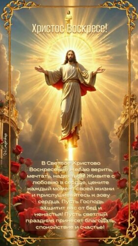 Открытка Христос Воскресе!