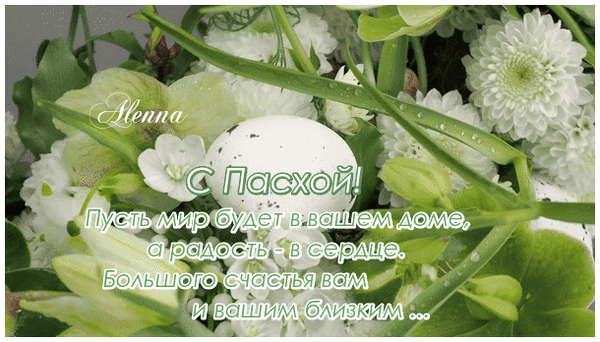 Анимированная открытка С Пасхой