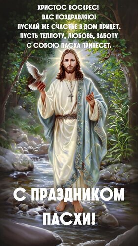 Открытка С Пасхой