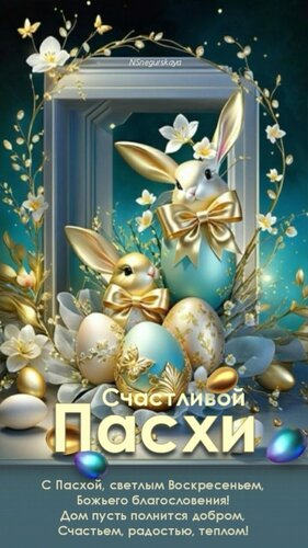 Открытка С Пасхой
