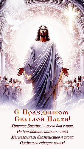 Открытка С Пасхой