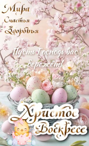 Открытка С Пасхой