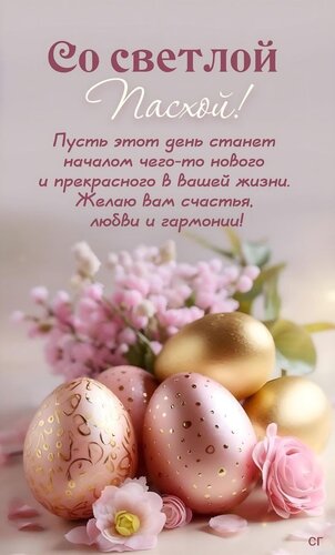 Открытка С Пасхой