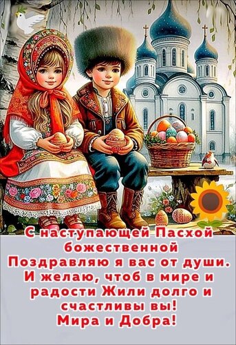 Открытка С Великой субботой и наступающей Пасхой