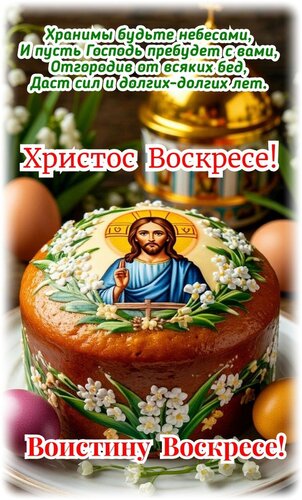 Открытка С Пасхой