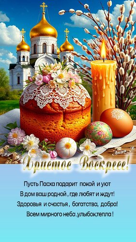 Открытка С Пасхой