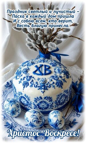Открытка С Пасхой
