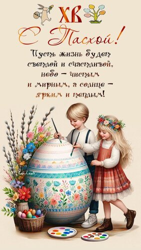 Открытка С Пасхой