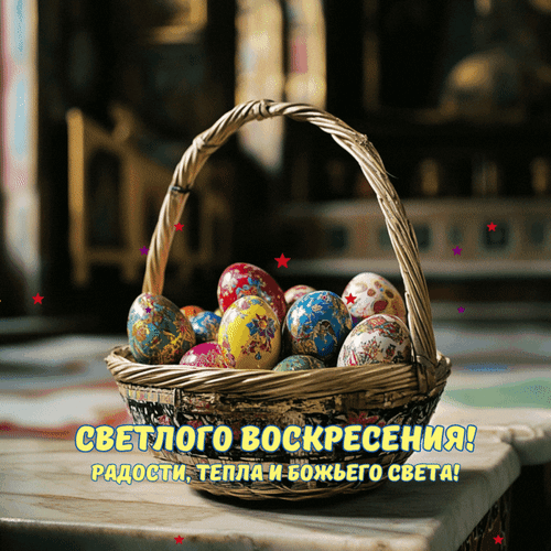 Анимированная открытка С Пасхой