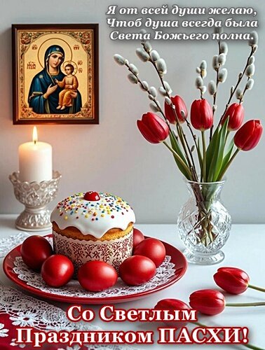 Открытка С ПАСХОЙ!