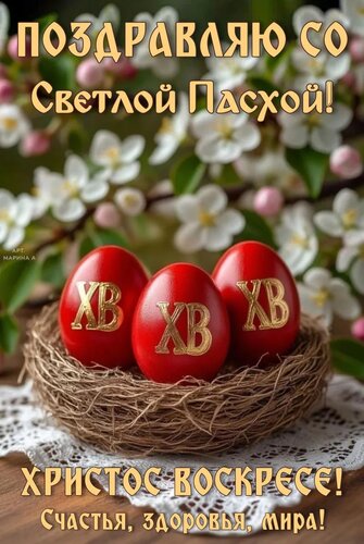 Открытка ПОЗДРАВЛЯЮ СО СВЕТЛОЙ ПАСХОЙ! ХРИСТОС ВОСКРЕСЕ! СЧАСТЬЯ, ЗДОРОВЬЯ, МИРА!