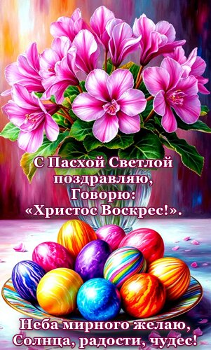 Открытка С ПАСХОЙ!