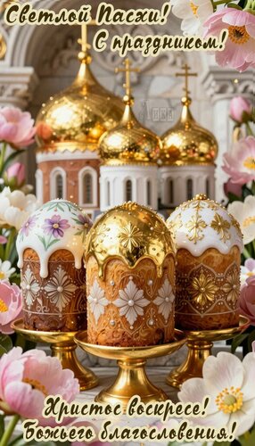 Открытка Пасха