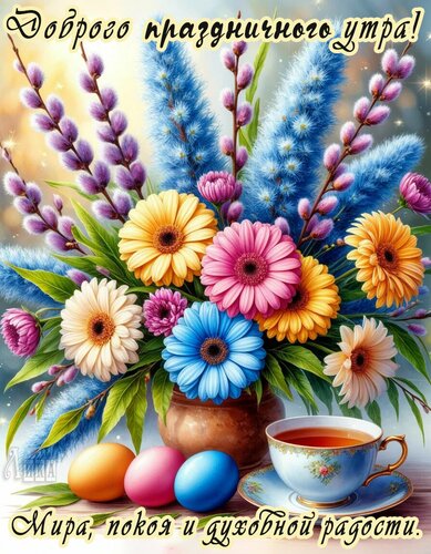 Открытка Пасха. Утро