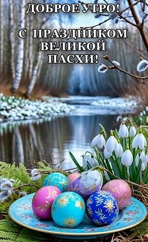Открытка С ПАСХОЙ!