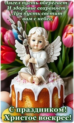 Открытка С Пасхой!